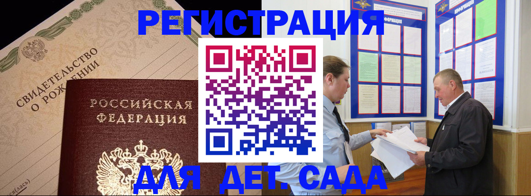 регистрация для дет. сада в Владимирской области